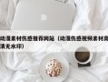 龙海动漫素材伤感推荐网站（动漫伤感视频素材高清无水印）